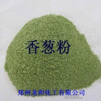 供應(yīng)天然香蔥粉，香蔥粉低起訂量，香蔥粉全國包郵