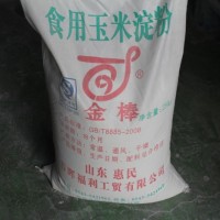 現(xiàn)貨供應 食品級 優(yōu)質(zhì)金棒 玉米淀粉  量大從優(yōu) 歡迎訂購