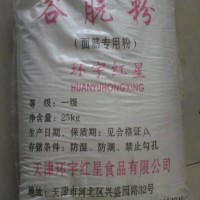 供應(yīng)環(huán)宇紅星牌谷朊粉