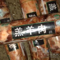 出售羔羊肉卷