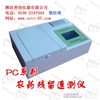 農(nóng)藥殘留快速檢測(cè)儀