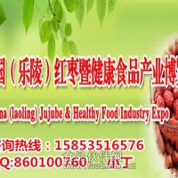 樂(lè)陵棗博會(huì)、樂(lè)陵食博會(huì)、免費(fèi)山東展會(huì)
