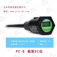 數(shù)顯鹽度計(jì)、數(shù)顯EC儀