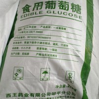 供應(yīng)西王葡萄糖 速溶無雜質(zhì)葡萄糖粉 食用葡萄糖 工業(yè)葡萄糖