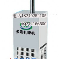 多彩扎啤機
