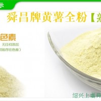 黃薯粉