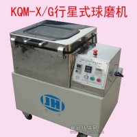 行星式球磨機(jī) 行星球磨機(jī) 行星式研磨機(jī)
