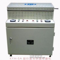 快速研磨機(jī)、快速球磨機(jī)、球磨機(jī)