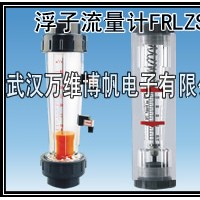流量計 浮子流量計FRLZS