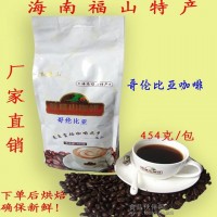 新鮮烘焙海南特產(chǎn)咖啡哥倫比亞咖啡