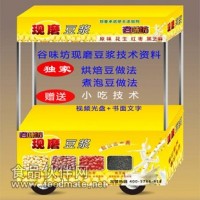 現(xiàn)磨豆?jié){技術(shù)