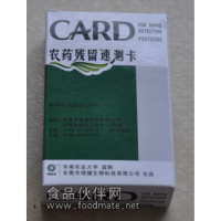 佳宸果蔬菜農(nóng)藥殘留檢測(cè)卡農(nóng)殘速測(cè)卡農(nóng)藥殘留檢測(cè)儀試紙