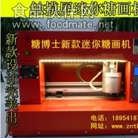 糖畫機