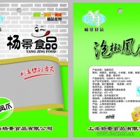 泡椒鳳爪