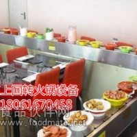 旋轉(zhuǎn)火鍋設(shè)備 回轉(zhuǎn)火鍋設(shè)備 自助火鍋設(shè)備
