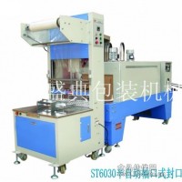專業(yè)生產(chǎn)定制ST6030半自動(dòng)套膜封切、收縮包裝機(jī)