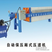 板框壓濾機 污泥處理壓濾機 水處理壓濾機