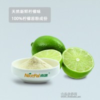 香精色素青檸檬粉-天然果粉食品原料