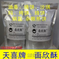 天喜牌面欣酥；油條、燒餅、沙琪瑪、烤餅、