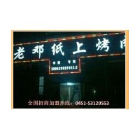 老鄧紙上烤肉20余年風(fēng)雨歷史見(jiàn)證 眾食客見(jiàn)證