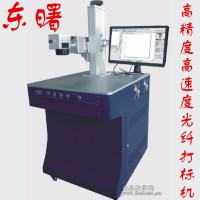 東曙DSG-30光纖激光打標機