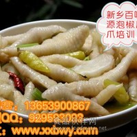 哪里教學做泡椒鳳爪？脫骨鳳爪培訓泡椒鳳爪培訓加盟