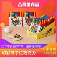 廠家直接批發(fā)零食-40g【幻彩】彩色瓜子巧克力豆