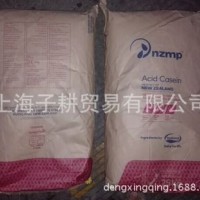 供應(yīng)新西蘭恒天然公司兩滴水牌進(jìn)口酸法酪蛋白干酪素或酪朊酸