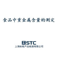 食品中重金屬含量的測(cè)定