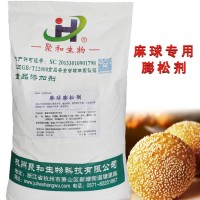 麻球膨松劑 聚和生物 廠家直銷(xiāo)