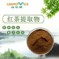 紅茶提取物—專業(yè)生產(chǎn)優(yōu)質(zhì)供應(yīng)