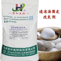 速凍湯圓皮改良劑 聚和生物 廠家直銷(xiāo)