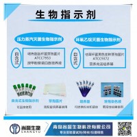 生物化學(xué)滅菌指示劑/菌片等  供應(yīng)
