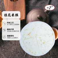 桂花米糕充足貨源水米情
