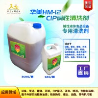 供應(yīng)華美HM-12CIP堿性清洗劑