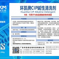 食品接觸級(jí)：環(huán)凱牌食品工業(yè)清洗劑 CIP、酸性、堿性、泡沫
