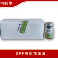 SPF雞陰性血清中海生物技術(shù)