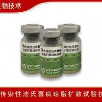 中海生物雞傳染性法氏囊病病毒瓊脂擴(kuò)散試驗(yàn)抗原IBD