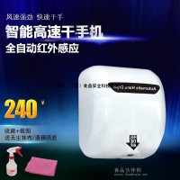 食安庫全自動智能紅外線感應(yīng)高速干手器快速烘手機快速烘手器