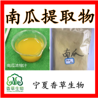 南瓜提取物香草生物南瓜粉速溶金瓜粉南瓜籽粉