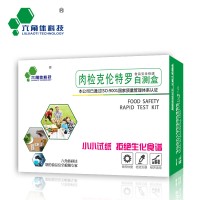 克倫特羅檢測盒（家庭裝）  克倫特羅快檢試劑盒
