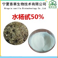 柳樹皮提取物廠家供應(yīng) 水楊甙98%柳樹皮提取液 水楊苷80%