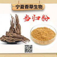 當(dāng)歸粉生產(chǎn)廠家 當(dāng)歸濃縮粉供應(yīng)商1000目當(dāng)歸超微粉