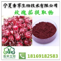 玫瑰茄提取物供應(yīng)洛神花提取液 濃縮汁廠家報價 批發(fā)玫瑰茄粉