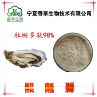 牡蠣肽98% 牡蠣提取物牡蠣肉粉食品級 批發(fā)牡蠣殼提取物