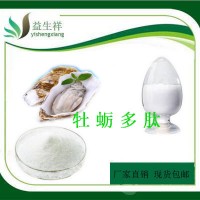 牡蠣肽 98% 牡蠣肽粉 1000道爾頓以下