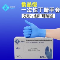 食安庫一次性藍(lán)色丁晴手套無粉指麻食品級丁腈手套