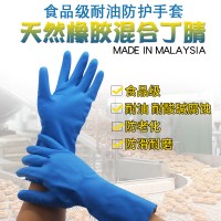 食安庫橡膠混合丁腈手套食品級耐油乳膠防護(hù)手套耐磨耐酸堿防腐蝕