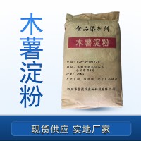木薯淀粉價格 木薯淀粉廠家 華堂聚瑞