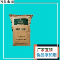 阿拉伯糖批發(fā) 阿拉伯糖含量標(biāo)準(zhǔn) 萬(wàn)象宏潤(rùn)